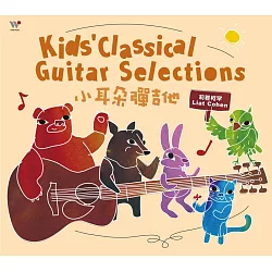 博客來 小耳朵彈吉他 博客來 小耳朵彈吉他