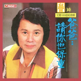 博客來 文夏 1000曲紀念輯