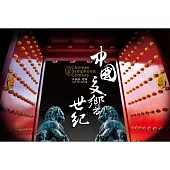 Chinese Symphonic Century Edition 2 (12CD)