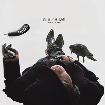 林俊傑 / 西界 (180g LP 限量版黑膠唱片)