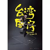 方順吉 / 台灣囝仔 (CD+DVD)