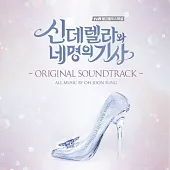 韓劇原聲帶 /《灰姑娘與四騎士》進口盤 [2CD (全41曲)+ 海報]