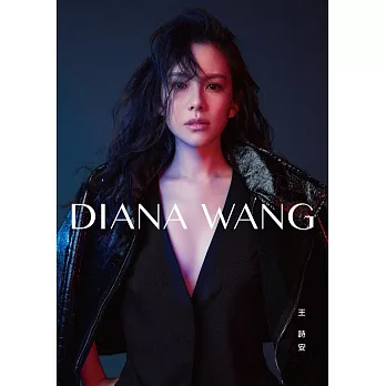 王詩安 / DIANA WANG (EP)