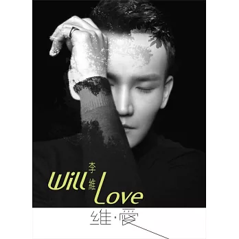 李維 / 維‧愛Will Love (CD)