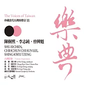 樂典11- 陳樹熙、李志純、曾興魁 (CD)