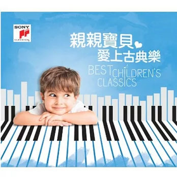 【親親寶貝，愛上古典樂】(2CD)
