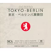 從柏林到東京:四到八支巴松管吹奏的音樂 / 東京-柏林八重奏團 (SACD雙層)