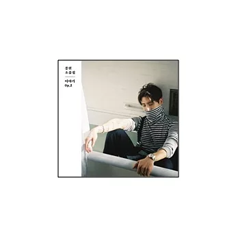 鐘鉉 / 第二張原創小品輯『Story Op.2』台壓 Photo版 (CD)