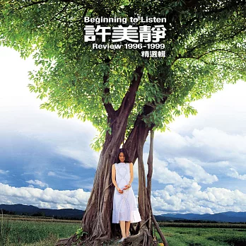 許美靜-1996-1999精選輯 LP 180G