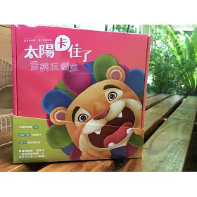 博客來 屋頂動物園 太陽卡住了 音樂玩劇盒 博客來 屋頂動物園 太陽卡住了 音樂玩劇盒