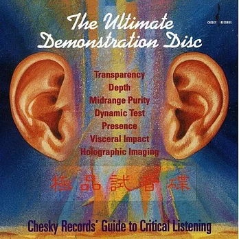 CHESKY兩隻耳朵極品試音碟 (CD)