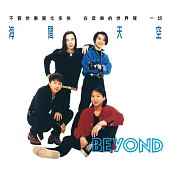 Beyond / 海闊天空 (黑膠唱片LP)