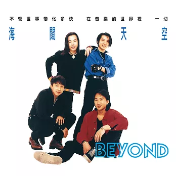 Beyond  / 海闊天空 (黑膠唱片LP)