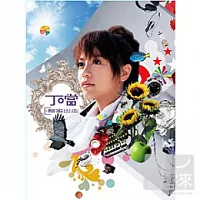 丁噹 / 離家出走 (CD+DVD)
