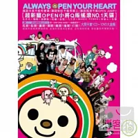 合輯 / Always Open Your Heart 大開天窗 (CD+DVD)