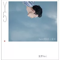 嚴爵 / 一直給 (正式版) (CD)