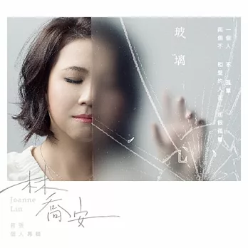 林喬安 / 玻璃心 (CD+DVD)