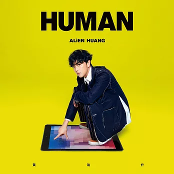 黃鴻升 / HUMAN