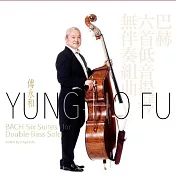 巴赫六首低音提琴無伴奏組曲 / 傅永和 (2CD)