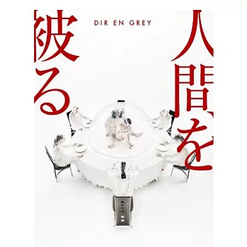 DIR EN GREY / 人間を被る【完全生産限定盤 (CD+Blu-ray)】