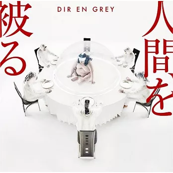 DIR EN GREY / 人間を被る【通常盤 (CD ONLY)】