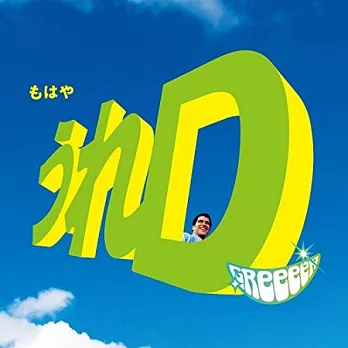 GReeeeN / 開心D 初回盤 (CD+DVD)