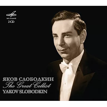 斯洛博德金 大提琴珠玉集 (2CD)
