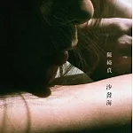陳綺貞 / 第七張創作專輯【預購精裝珍藏版】(CD)