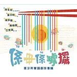 合輯 / 係毋係罅擺 (2CD)