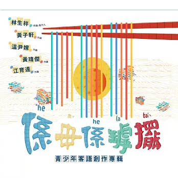 合輯 / 係毋係罅擺 (2CD)