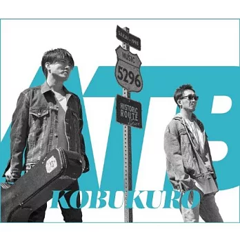 可苦可樂 KOBUKURO / ALL TIME BEST 1998-2018