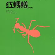紅螞蟻合唱團 / 紅螞蟻合唱團1 (黑膠唱片LP)