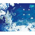 文雀 / 廟雨連珠 (CD)