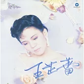 王芷蕾 / 悲歡歲月 [原音復刻] (CD)