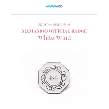 官方週邊商品 徽章 MAMAMOO OFFICIAL BADGE WHITE (韓國進口版)