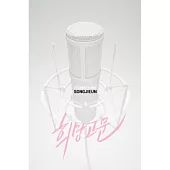 宋枝恩 Song Ji Eun(Secret)- Hope Advisor (Single Album)(韓國進口版)