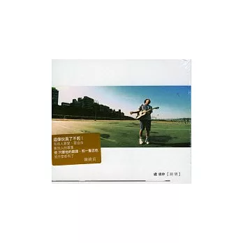 盧廣仲 / 淵明 (CD)