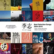 LIZHI (李志) / BEST SELECTION SONGS 2004-2018 (日版進口2LP黑膠唱片)