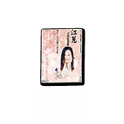 江蕙金曲精選輯 CD