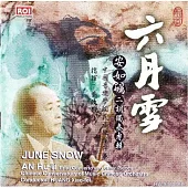 六月雪 / 安如礪二胡獨奏專輯 (CD)