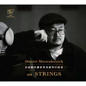 NSO首席之聲 吳庭毓與蕭斯塔高維契的絃音2CD