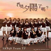 AKB48 Team TP / 看見夕陽了嗎?(CD+DVD)