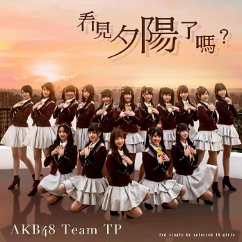 AKB48 Team TP / 看見夕陽了嗎？(CD+DVD)