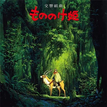 宮崎駿 – 魔法公主 Princess Mononoke Symphonic Suite (LP黑膠唱片日本進口版)