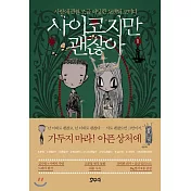 韓國書籍 雖然是神經病但沒關係 劇本集1 (韓國進口版)