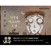 韓國書籍 韓劇 雖然是精神病但沒關係 繪本 - 啖食惡夢長大的少年 (韓國進口版)