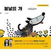 韓國書籍 韓劇 雖然是精神病但沒關係 繪本 - 春日之犬 (韓國進口版)