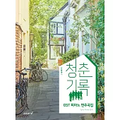 韓國進口樂譜 韓劇 青春紀錄OST 鋼琴譜 (韓國進口版)