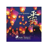 康語騫 / 愛 (CD)