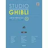 韓國進口樂譜 STUDIO GHIBLI BEST PIANO SCORE 吉卜力工作室簡易鋼琴譜 (韓國進口版)